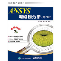 ANSYS电磁场分析（第2版）pdf下载