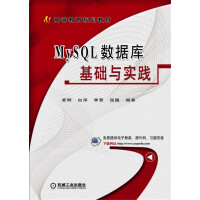 MySQL数据库基础与实践pdf下载