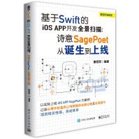 《基于SwiftiOSApp开发全景扫描：诗意Sagepoet》[51M]百度网盘|亲测有效|pdf下载
