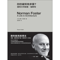 《你的建筑有多重？建筑大师诺曼·福斯特》[47M]百度网盘|亲测有效|pdf下载