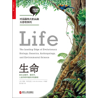 生命：进化生物学、遗传学、人类学和环境科学的黎明pdf下载
