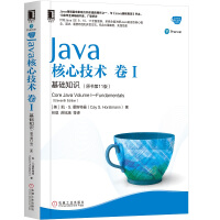 Java核心技术 卷I 基础知识（原书第11版）pdf下载