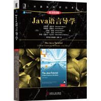 Java语言导学计算机与互联网pdf下载pdf下载