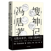 搜神记 冯唐 著 中信出版社pdf下载