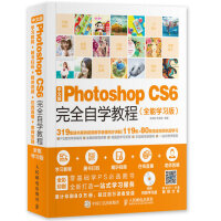 中文版Photoshop CS6完全自学教程 全能学习版pdf下载