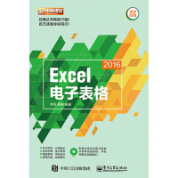 Excel 2016电子表格pdf下载