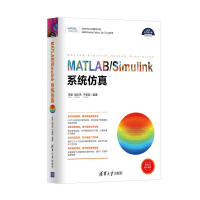 MATLAB/Simulink系统仿真（科学与工程计算技术丛书）pdf下载