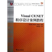 VisualC#.NET程序设计案例教程梁曦新华书店直发pdf下载pdf下载
