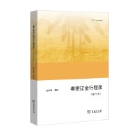 《奉使辽金行程录》[39M]百度网盘|亲测有效|pdf下载
