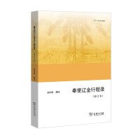 奉使辽金行程录pdf下载pdf下载