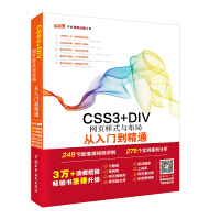CSS3+DIV网页样式与布局从入门到精通 web前端开发网页设计丛书pdf下载