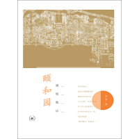 颐和园测绘笔记pdf下载