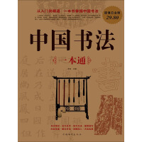 中国书法一本通pdf下载