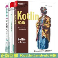 正版包邮 Kotlin实战+Android进阶之光+Android 源码设计模式解析与实战pdf下载