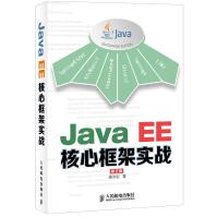 JavaEE核心框架实战第2版JavaEE编程教程书籍pdf下载pdf下载
