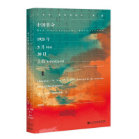 甲骨文丛书·中国革命：1925年5月30日，上海pdf下载pdf下载