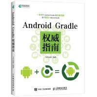 Android Gradle权威指南(异步图书出品)pdf下载