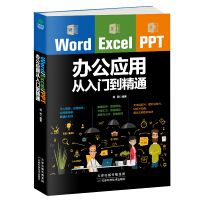 Word/Excel/PPT办公应用从入门到精通pdf下载