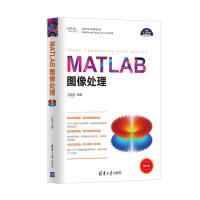 MATLAB图像处理（科学与工程计算技术丛书）pdf下载