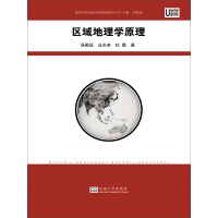区域地理学原理（推荐PC阅读）pdf下载