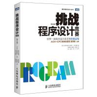 《挑战程序设计竞赛》[39M]百度网盘|亲测有效|pdf下载
