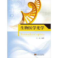 生物医学光学pdf下载