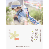 《你好啊！乔乔：写给爸妈的儿童摄影书》[40M]百度网盘|亲测有效|pdf下载