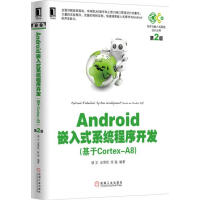 Android嵌入式系统程序开发：基于Cortex-A8 （|229345pdf下载