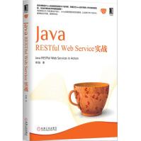 JavaRESTfulWebService实战计算机pdf下载pdf下载