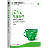 Java并发编程：核心方法与框架计算机与互联网pdf下载pdf下载