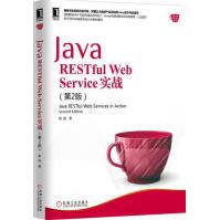 JavaRESTfulWebService实战（第2pdf下载pdf下载