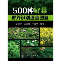 500种野菜野外识别速查图鉴pdf下载