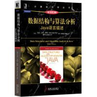 数据结构与算法分析:Java语言描述-维斯pdf下载pdf下载