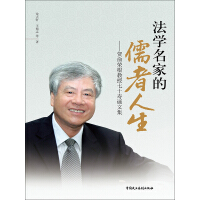 法学名家的儒者人生：俞荣根教授七十寿诞文集pdf下载