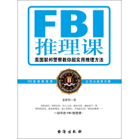 FBI推理课pdf下载
