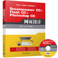 Dreamweaver CC+Flash CC+Photoshop CC网页设计  刘pdf下载