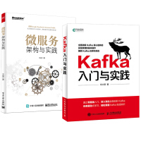 包邮Kafka入门与实践+微服务架构与实践 kafka教程书籍pdf下载