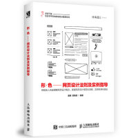 形·色——网页设计法则及实例指导pdf下载
