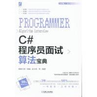***C#程序员面试算法宝典pdf下载pdf下载