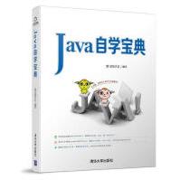 Java自学宝典pdf下载pdf下载