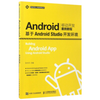 Android移动开发案例教程/移动开发人才培养系列丛书  9787115447784pdf下载