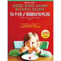 《每个孩子都能好好吃饭（珍藏版）》[25M]百度网盘|亲测有效|pdf下载