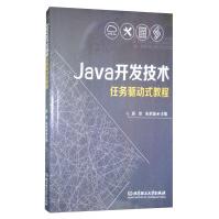 Java开发技术任务驱动式教程pdf下载pdf下载