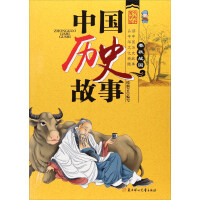 中国历史故事春秋战国pdf下载pdf下载