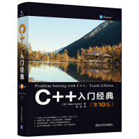 C++入门经典（第10版）pdf下载