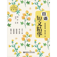 《晨读夜诵：每天读一点日语短文精华（日汉对照有声版）》[59M]百度网盘|亲测有效|pdf下载