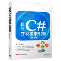 使用C#开发搜索引擎（第2版）pdf下载