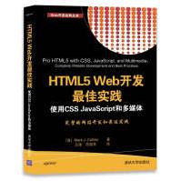 HTML5Web开发最佳实践使用CSSJavaScript和多媒体pdf下载pdf下载