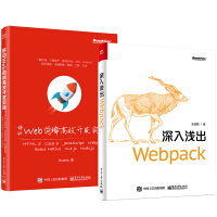 深入浅出Webpack+移动Web前端高效开发实战pdf下载