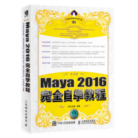 中文版Maya 2016完全自学教程pdf下载